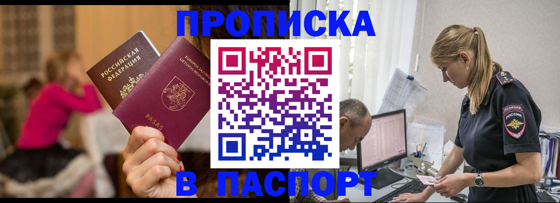 прописка иностранных граждан в Россоши